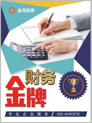 金島財(cái)務(wù)